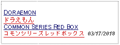 Text Box: DORAEMONドラえもんCOMMON SERIES RED BOXコモンシリーズレッドボックス  03/17/2018