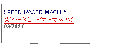 Text Box: SPEED RACER MACH 5スピードレーサーマッハ503/2014