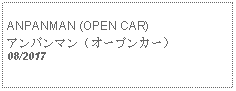 Text Box: ANPANMAN (OPEN CAR)アンパンマン（オープンカー）08/2017