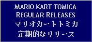 Text Box: MARIO KART TOMICAREGULAR RELEASESマリオカートトミカ定期的なリリース