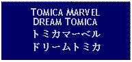 Text Box: TOMICA MARVEL DREAM TOMICA トミカマーベルドリームトミカ