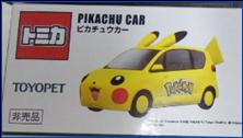 Pikachucartoyopetcampaignbox