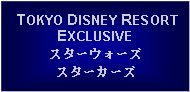 Text Box:  TOKYO DISNEY RESORT EXCLUSIVEスターウォーズスターカーズ