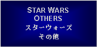 Text Box: STAR WARSOTHERSスターウォーズその他