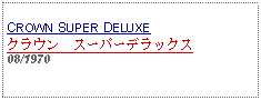 Text Box: CROWN SUPER DELUXEクラウン　スーパーデラックス08/1970