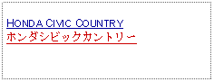 Text Box: HONDA CIVIC COUNTRYホンダシビックカントリー