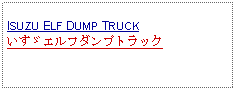 Text Box: ISUZU ELF DUMP TRUCKいすゞエルフダンプトラック