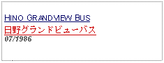 Text Box:            HINO GRANDVIEW BUS日野グランドビューバス07/1986