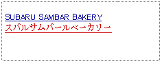 Text Box: SUBARU SAMBAR BAKERYスバルサムバールベーカリー