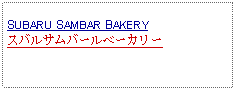 Text Box: SUBARU SAMBAR BAKERYスバルサムバールベーカリー