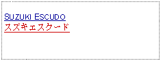 Text Box: SUZUKI ESCUDOスズキエスクード