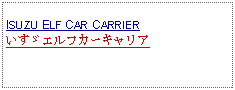 Text Box: ISUZU ELF CAR CARRIERいすゞエルフカーキャリア