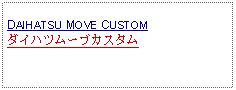 Text Box: DAIHATSU MOVE CUSTOMダイハツムーブカスタム