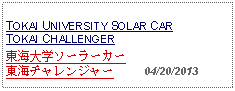 Text Box: TOKAI UNIVERSITY SOLAR CARTOKAI CHALLENGER東海大学ソーラーカー東海チャレンジャー     04/20/2013