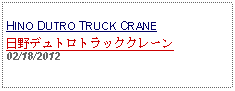 Text Box: HINO DUTRO TRUCK CRANE日野デュトロトラッククレーン02/18/2012