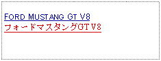 Text Box: FORD MUSTANG GT V8フォードマスタングGT V8