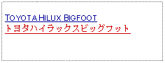 Text Box: TOYOTA HILUX BIGFOOTトヨタハイラックスビッグフット