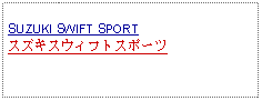 Text Box: SUZUKI SWIFT SPORTスズキスウィフトスポーツ