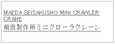 Text Box: MAEDA SEISAKUSHO MINI CRAWLER CRANE前田製作所ミニクローラクレーン