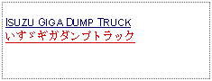 Text Box: ISUZU GIGA DUMP TRUCKいすゞギガダンプトラック