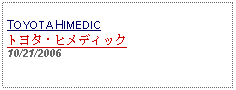 Text Box: TOYOTA HIMEDICトヨタ・ヒメディック10/21/2006