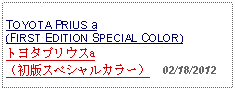 Text Box: TOYOTA PRIUS a(FIRST EDITION SPECIAL COLOR)トヨタプリウスa（初版スペシャルカラー）  02/18/2012