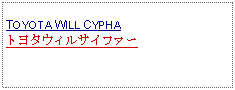 Text Box: TOYOTA WILL CYPHAトヨタウィルサイファー