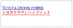 Text Box: TOYOTA CROWN HYBRIDトヨタクラウンハイブリッド