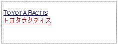 Text Box: TOYOTA RACTISトヨタラクティス