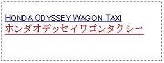 Text Box: HONDA ODYSSEY WAGON TAXIホンダオデッセイワゴンタクシー