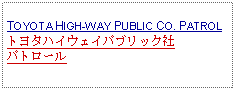 Text Box: TOYOTA HIGH-WAY PUBLIC CO. PATROLトヨタハイウェイパブリック社パトロール