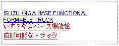 Text Box: ISUZU GIGA BASE FUNCTIONAL FORMABLE TRUCKいすゞギガベース機能性成形可能なトラック