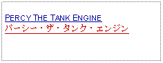 Text Box: PERCY THE TANK ENGINE パーシー・ザ・タンク・エンジン