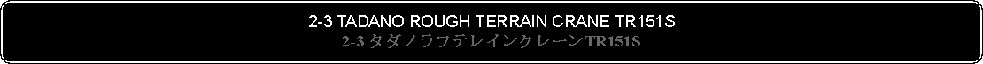 Flowchart: Alternate Process: 2-3 TADANO ROUGH TERRAIN CRANE TR151S2-3 タダノラフテレインクレーンTR151S