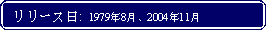 Flowchart: Alternate Process: リリース日:  1979年8月、2004年11月