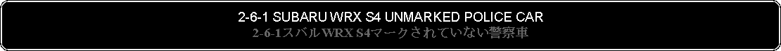 Flowchart: Alternate Process: 2-6-1 SUBARU WRX S4 UNMARKED POLICE CAR2-6-1スバルWRX S4マークされていない警察車