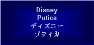 Text Box: DisneyPuticaディズニープティカ