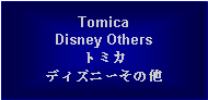 Text Box: Tomica Disney Othersトミカディズニーその他