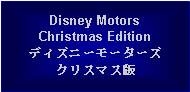 Text Box: Disney MotorsChristmas Editionディズニーモーターズクリスマス版