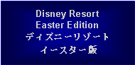 Text Box: Disney Resort Easter Editionディズニーリゾートイースター版