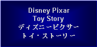 Text Box: Disney PixarToy Storyディズニーピクサートイ・ストーリー