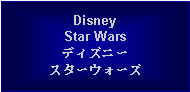 Text Box: DisneyStar Warsディズニースターウォーズ