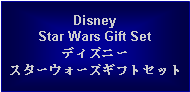 Text Box: Disney Star Wars Gift Setディズニースターウォーズギフトセット