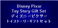 Text Box: Disney PixarToy Story Gift Setディズニーピクサートイストーリーギフトセット