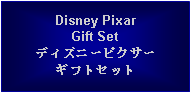 Text Box: Disney PixarGift Setディズニーピクサーギフトセット