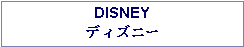 Text Box: DISNEY ディズニー