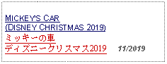 Text Box: MICKEYS CAR (DISNEY CHRISTMAS 2019)ミッキーの車ディズニークリスマス2019     11/2019