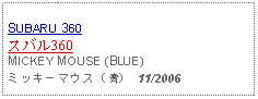 Text Box: SUBARU 360 スバル360MICKEY MOUSE (BLUE)ミッキーマウス（青） 11/2006