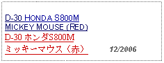 Text Box: D-30 HONDA S800MMICKEY MOUSE (RED)D-30 ホンダS800Mミッキーマウス（赤）     12/2006