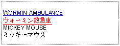 Text Box: WORMIN AMBULANCEウォーミン救急車MICKEY MOUSEミッキーマウス